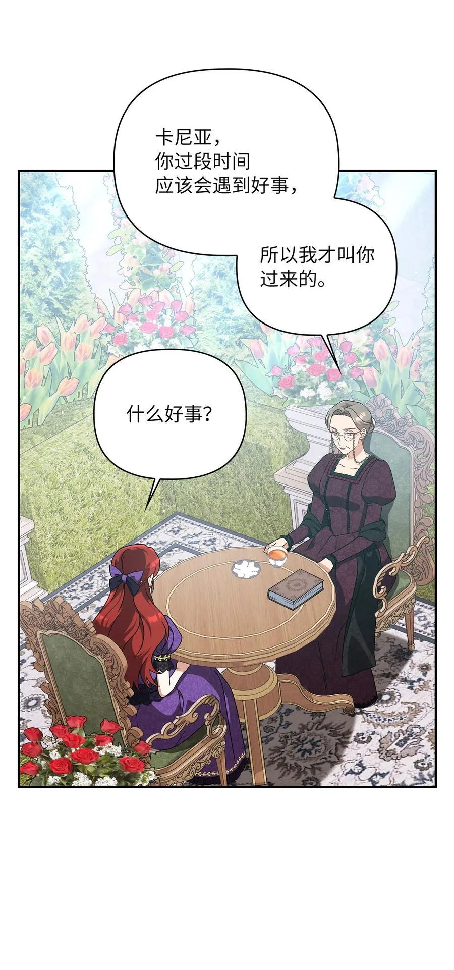 第二季 04 卡尼亚的婚事 第47页