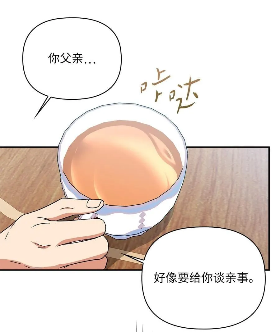 第二季 04 卡尼亚的婚事 第48页