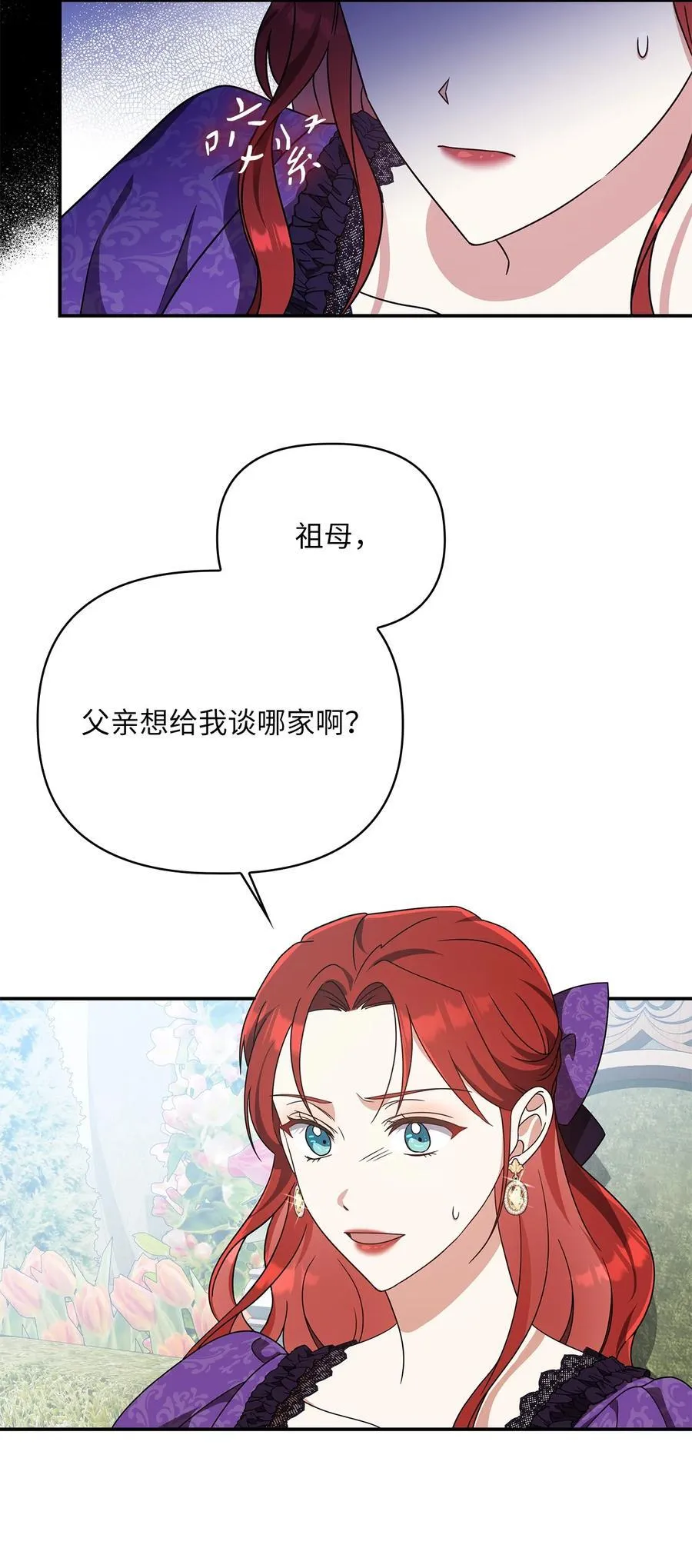 第二季 04 卡尼亚的婚事 第51页