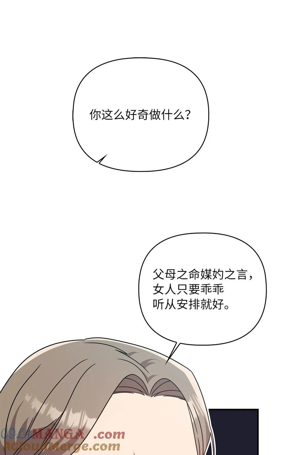 第二季 04 卡尼亚的婚事 第52页