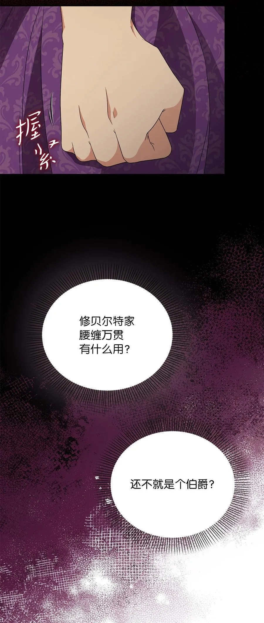 第二季 04 卡尼亚的婚事 第60页