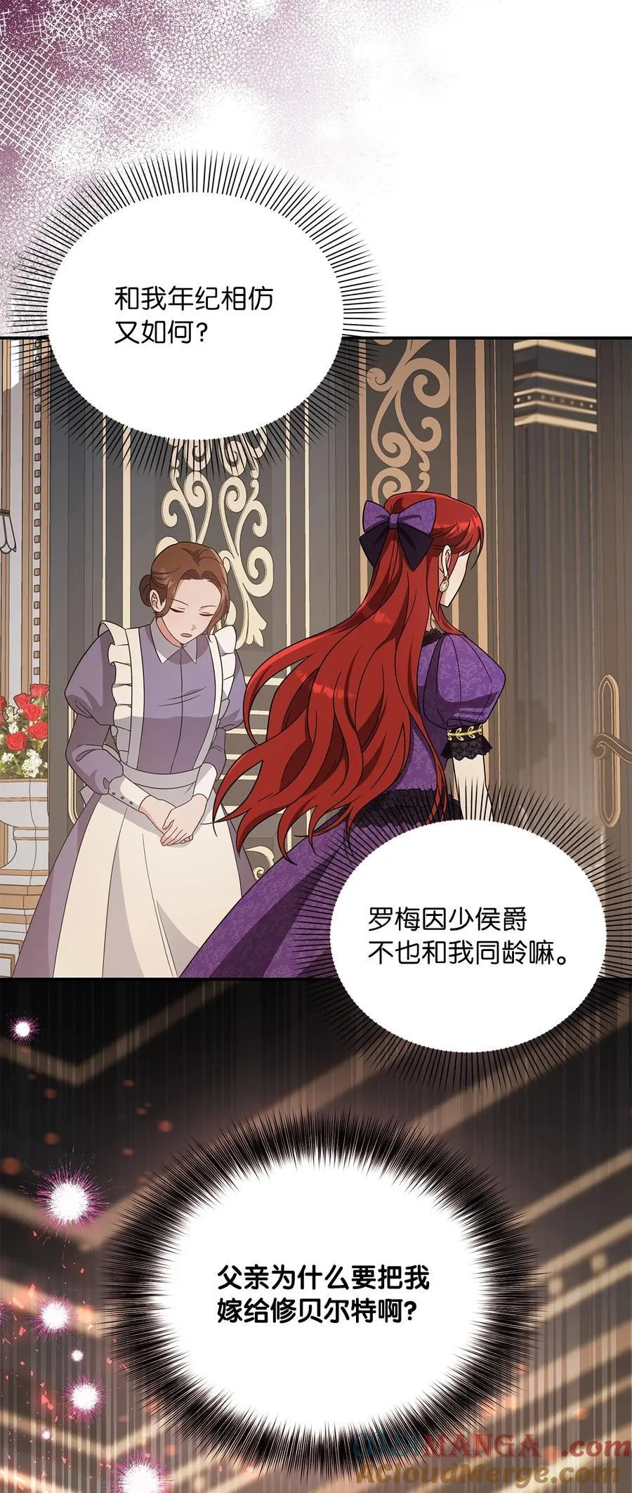 第二季 04 卡尼亚的婚事 第61页