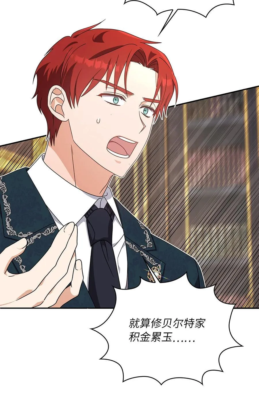 第二季 04 卡尼亚的婚事 第71页