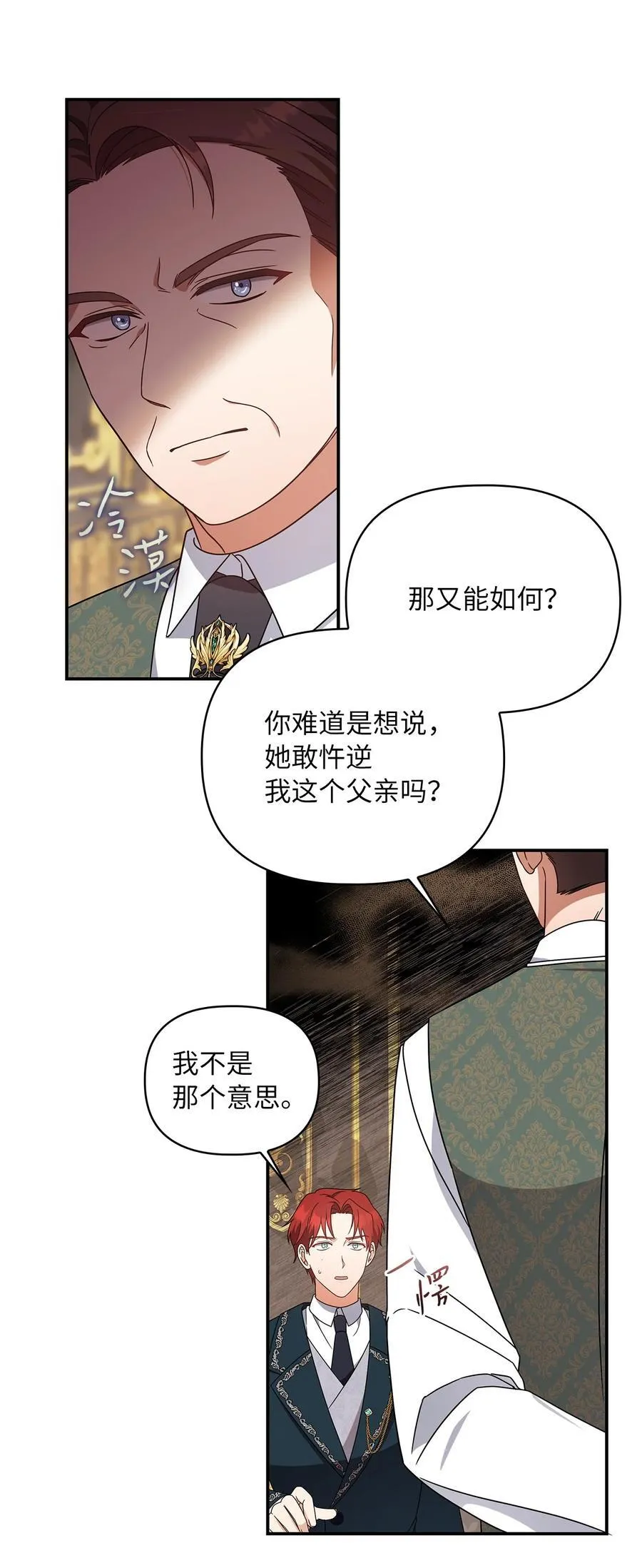第二季 04 卡尼亚的婚事 第72页