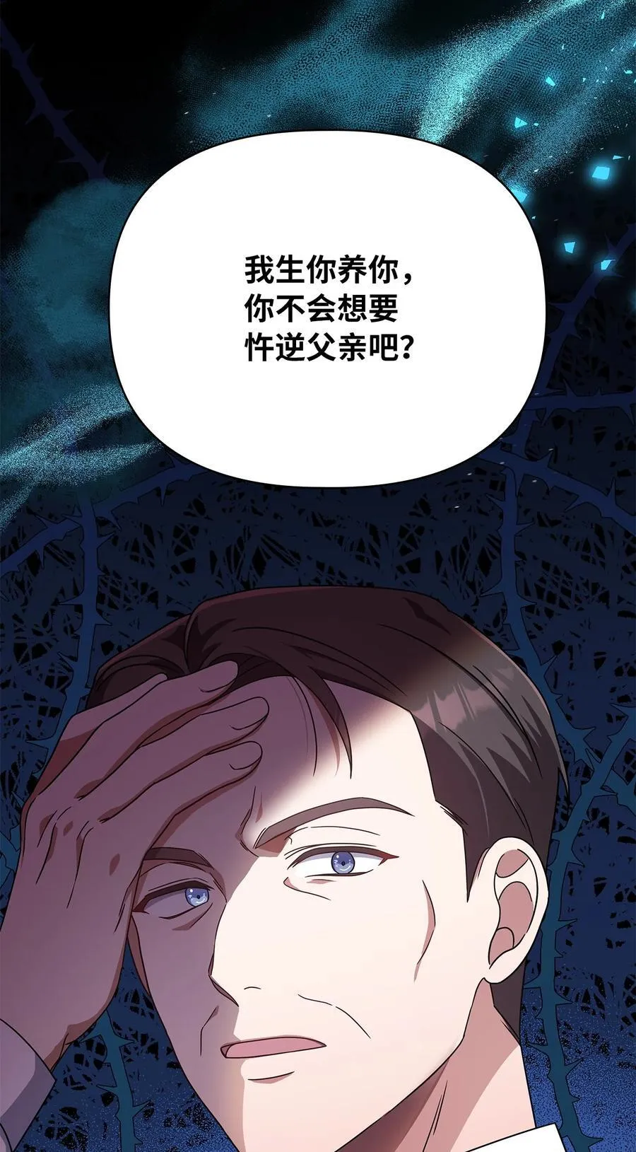 第二季 04 卡尼亚的婚事 第74页