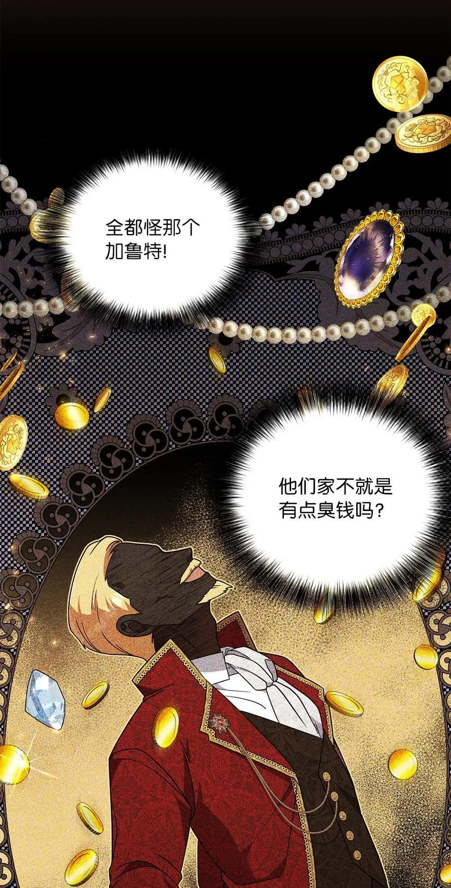 第二季 04 卡尼亚的婚事 第78页