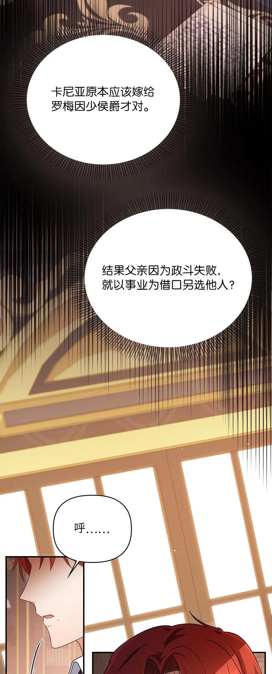 第二季 04 卡尼亚的婚事 第81页