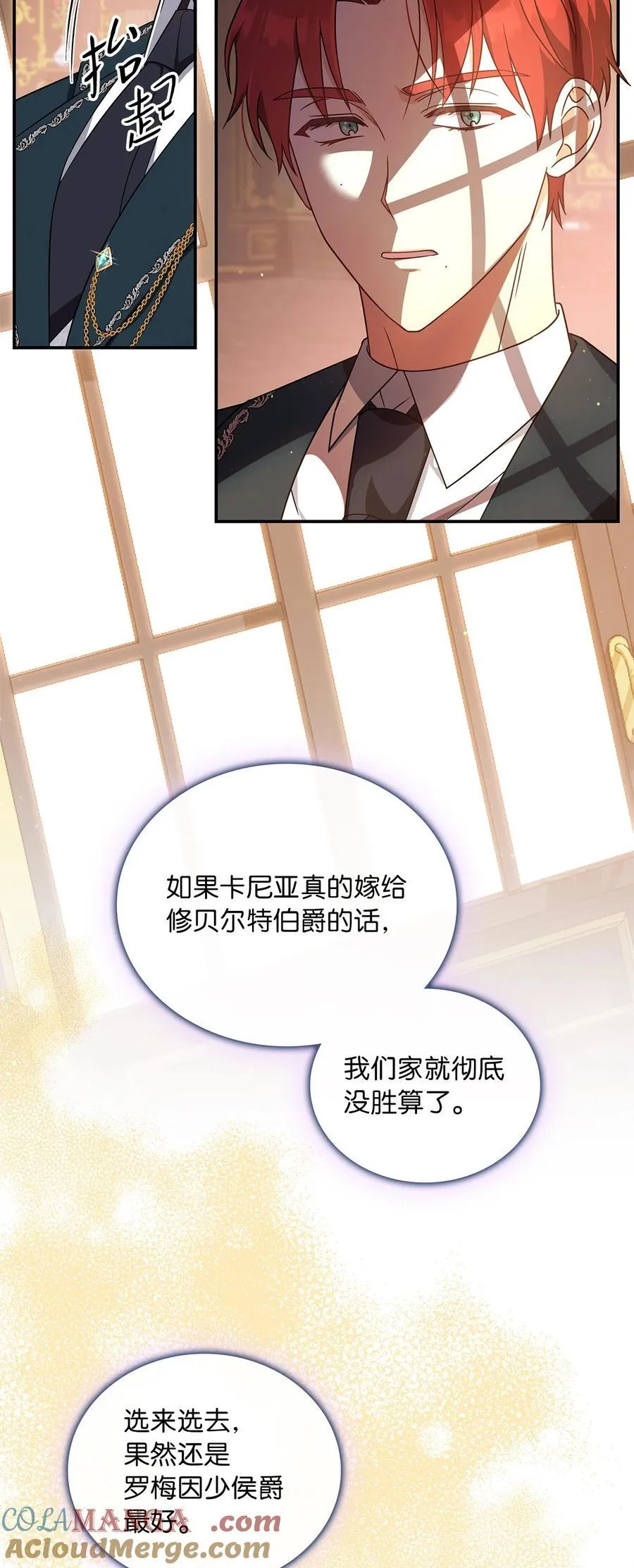 第二季 04 卡尼亚的婚事 第82页