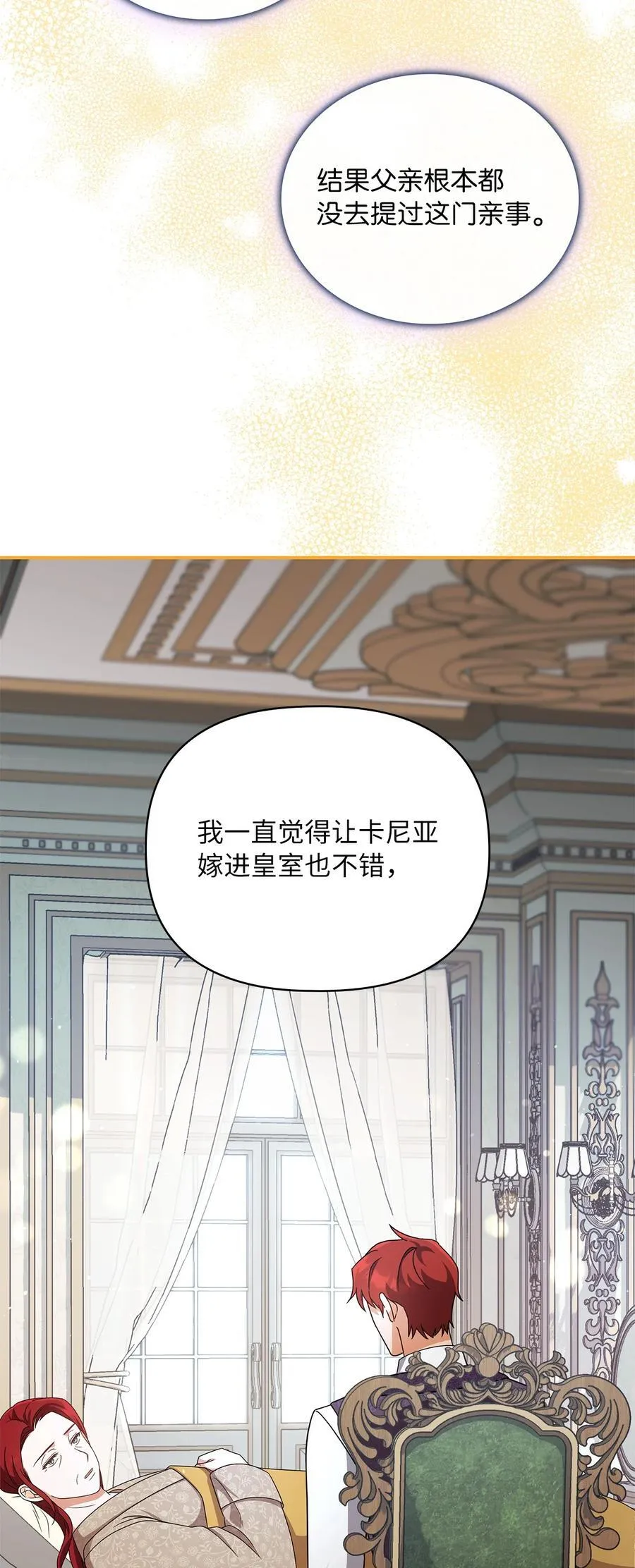 第二季 04 卡尼亚的婚事 第83页