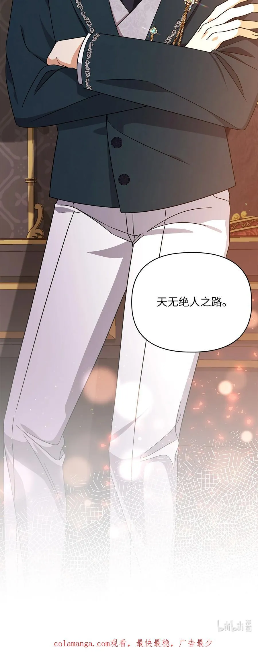 第二季 04 卡尼亚的婚事 第86页