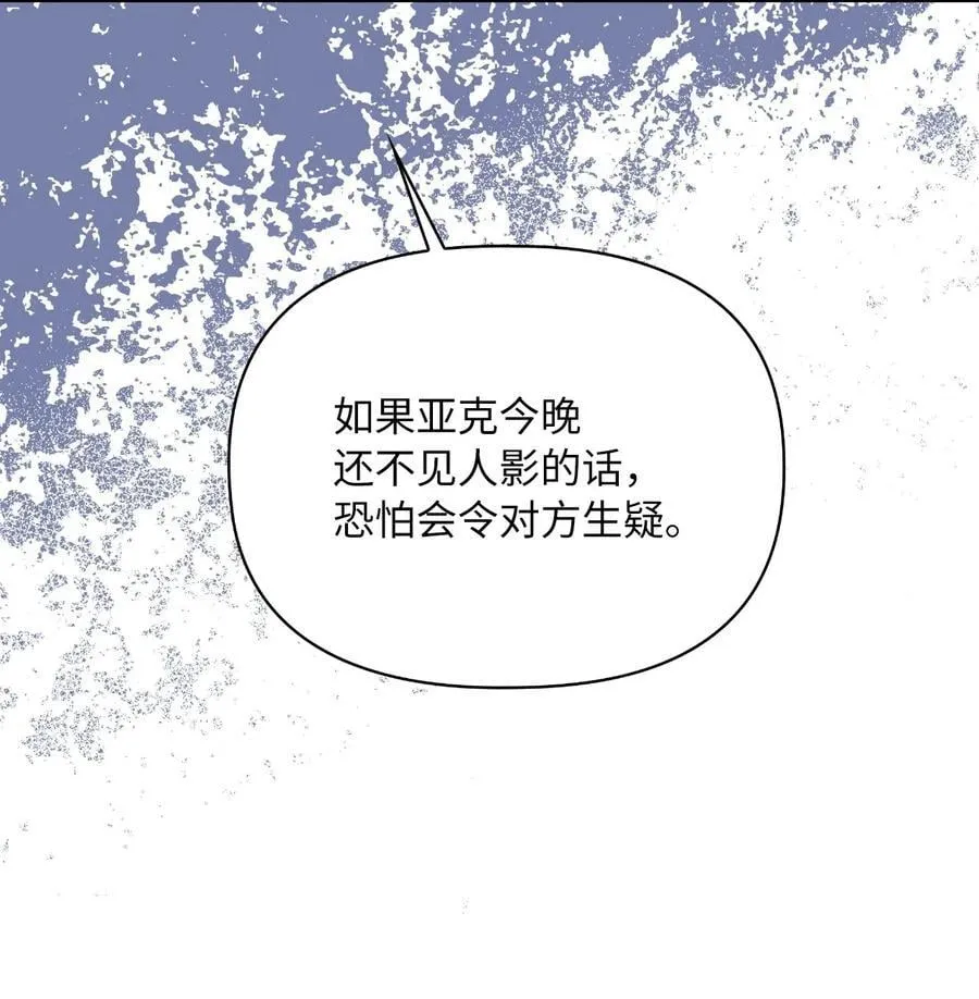 第二季 10 暗潮汹涌 第9页