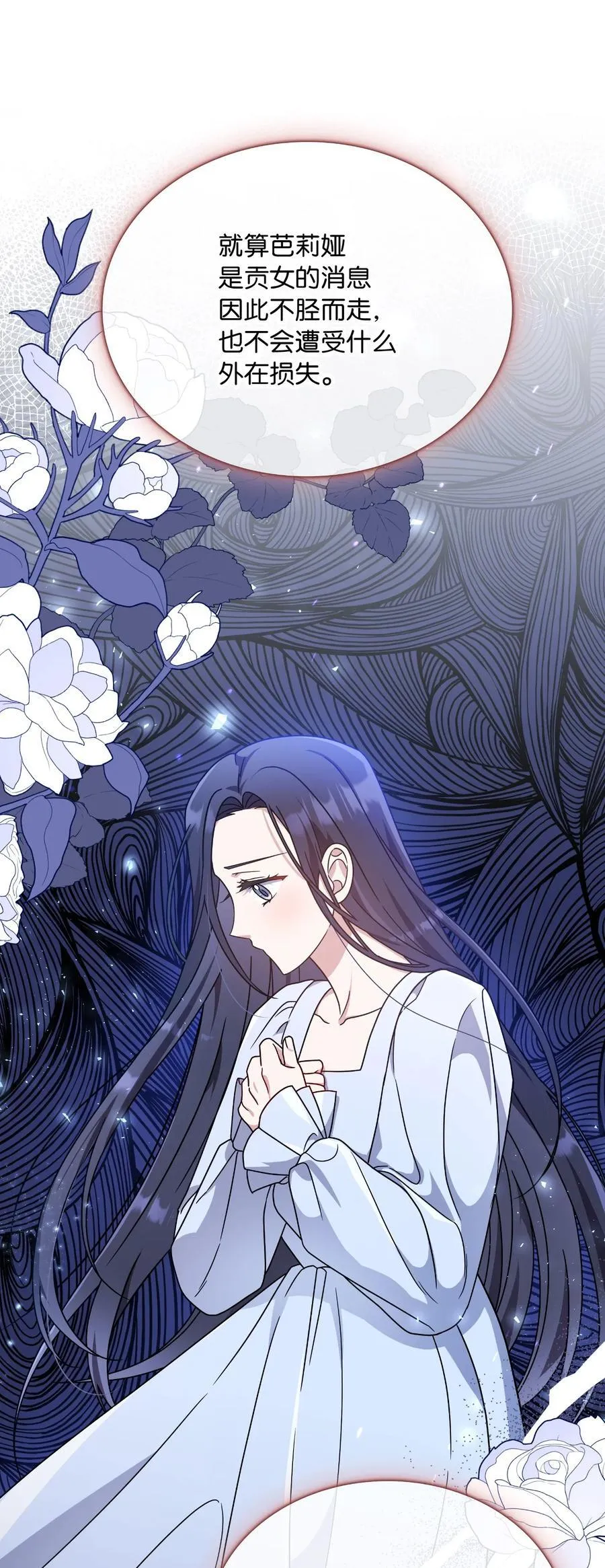 第二季 10 暗潮汹涌 第12页