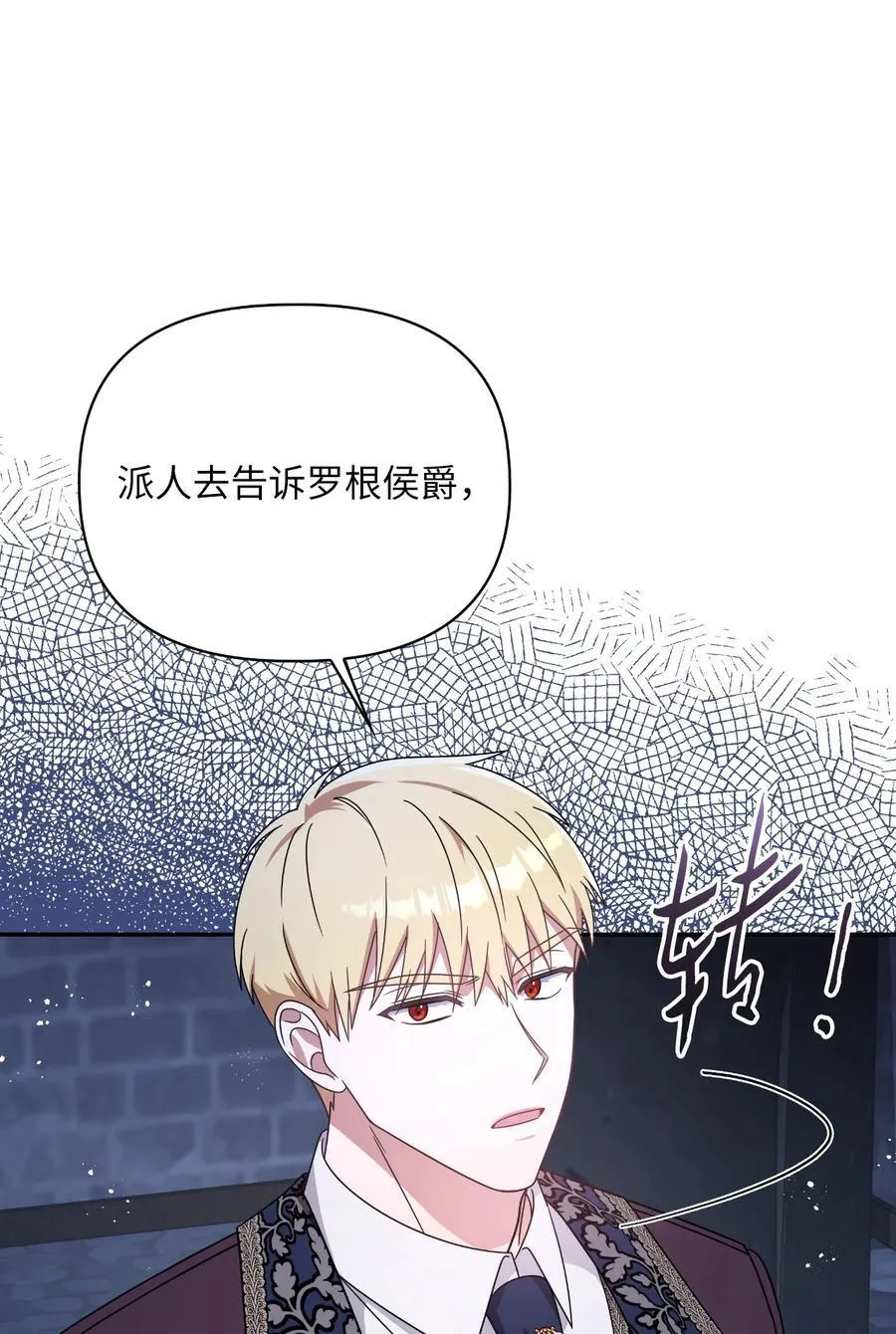 第二季 10 暗潮汹涌 第17页