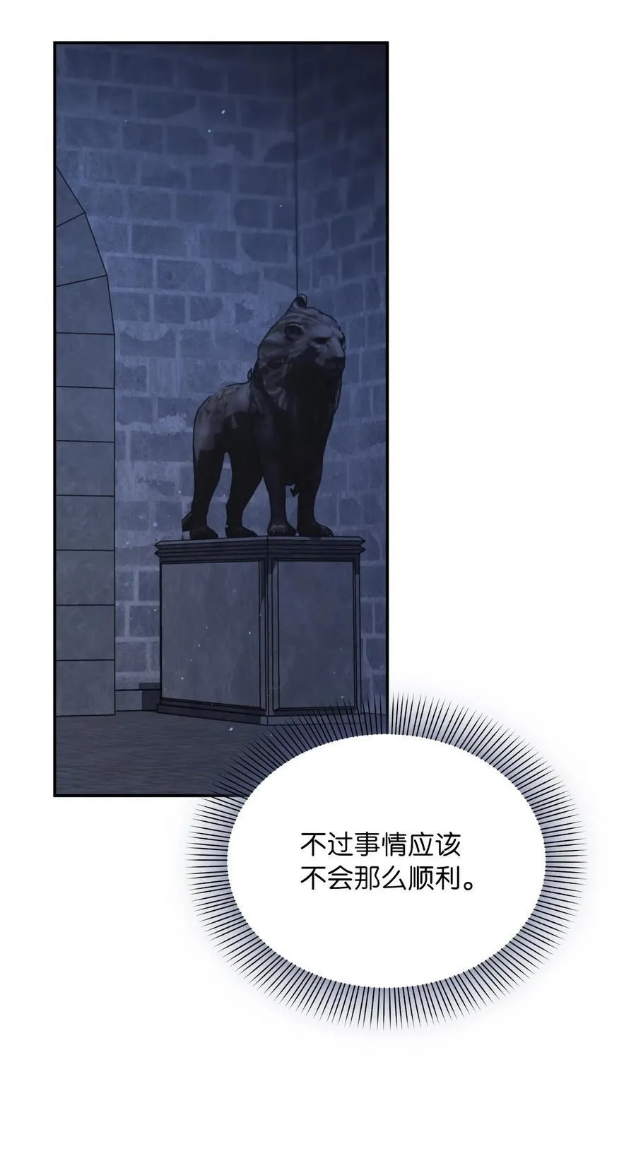 第二季 10 暗潮汹涌 第23页