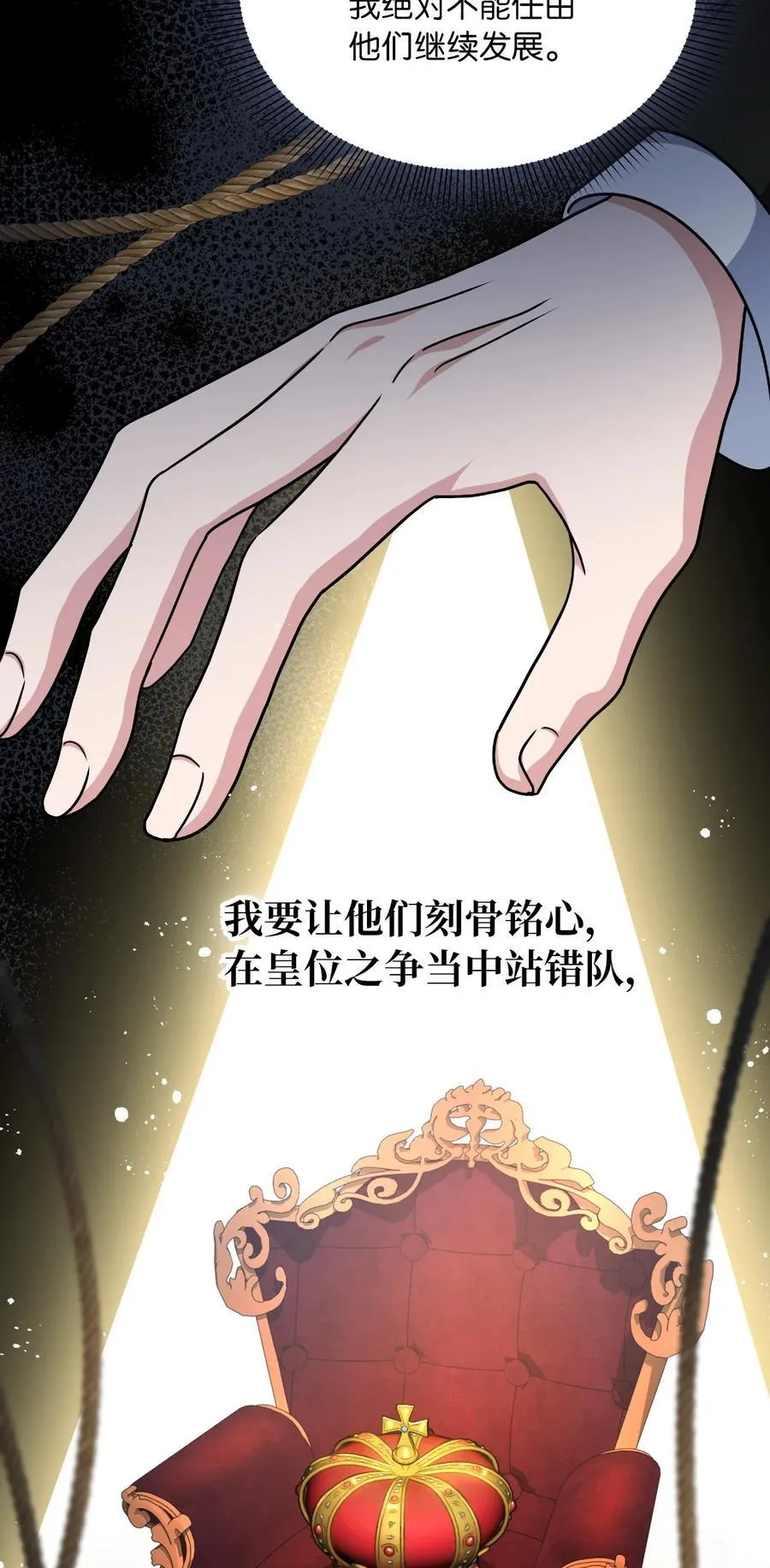 第二季 10 暗潮汹涌 第26页