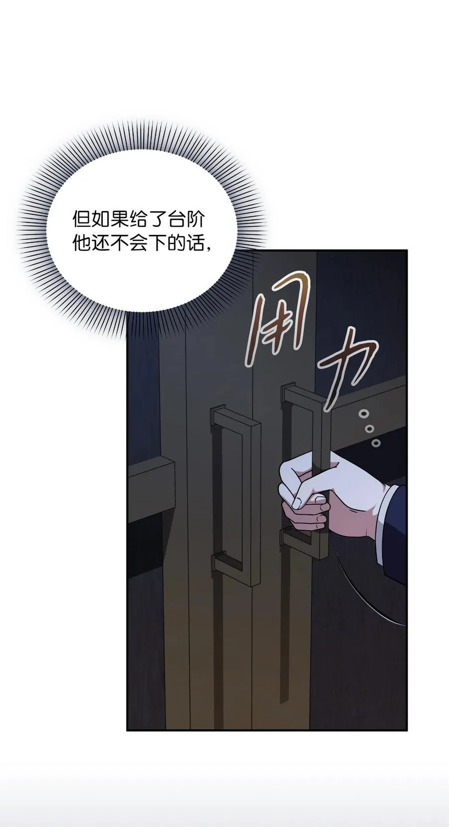 第二季 10 暗潮汹涌 第29页