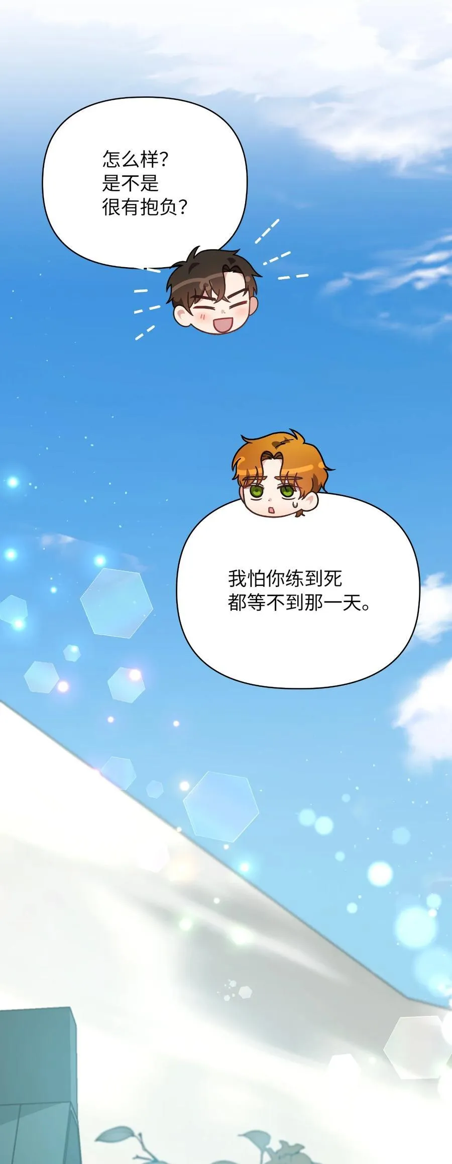 第二季 10 暗潮汹涌 第69页