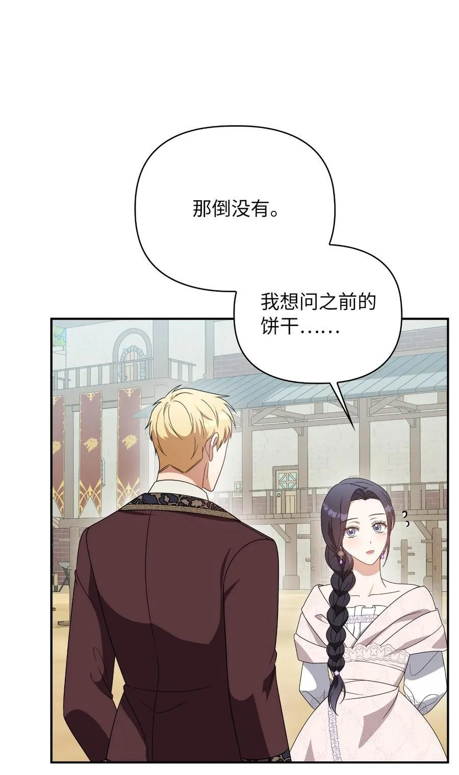 第二季 10 暗潮汹涌 第78页