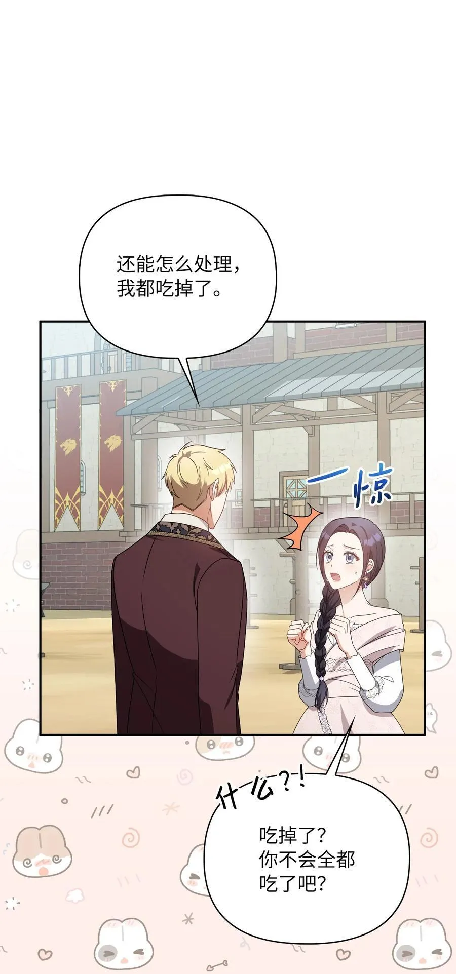 第二季 10 暗潮汹涌 第81页