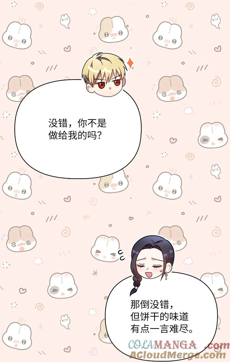 第二季 10 暗潮汹涌 第82页