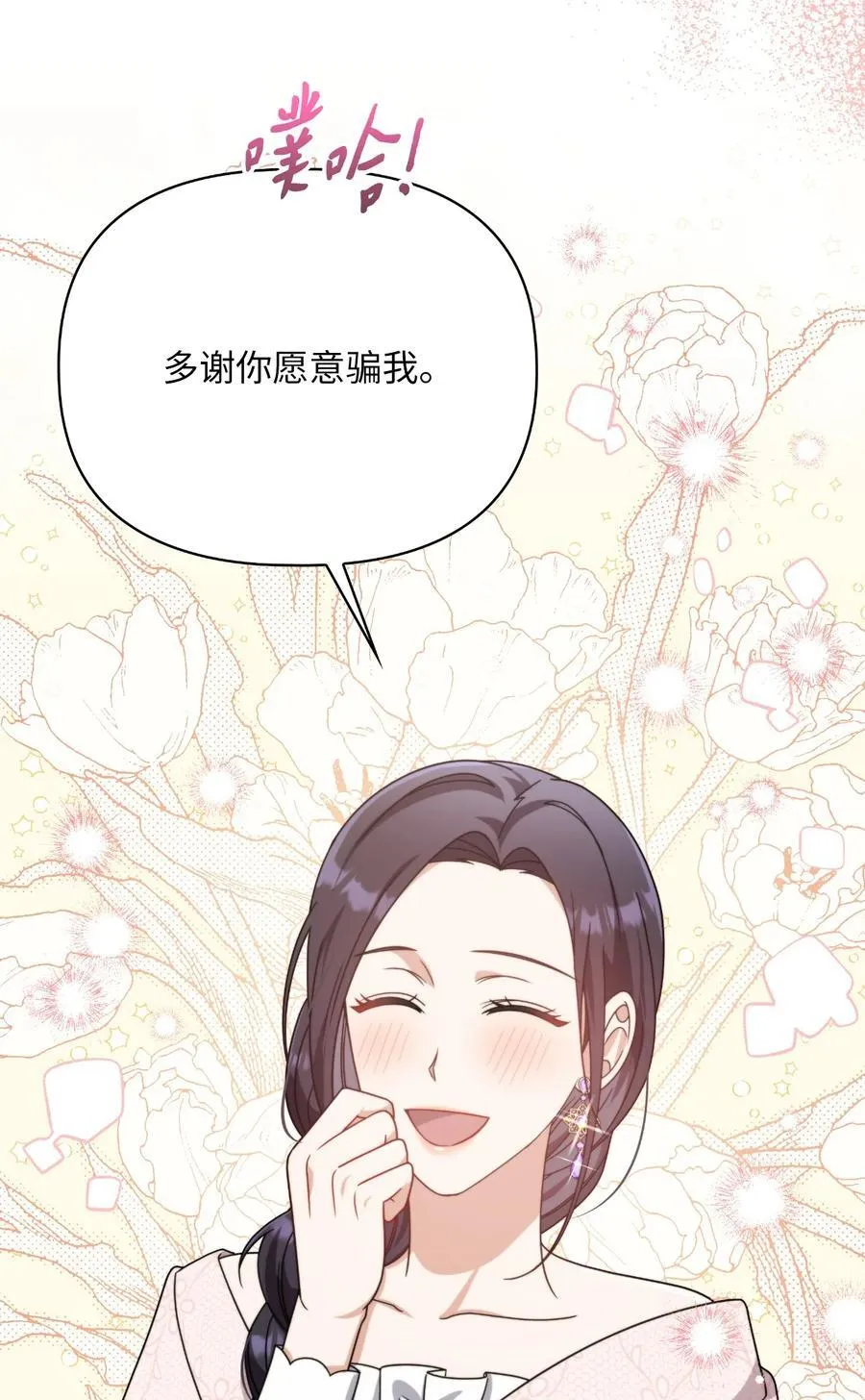 第二季 10 暗潮汹涌 第86页
