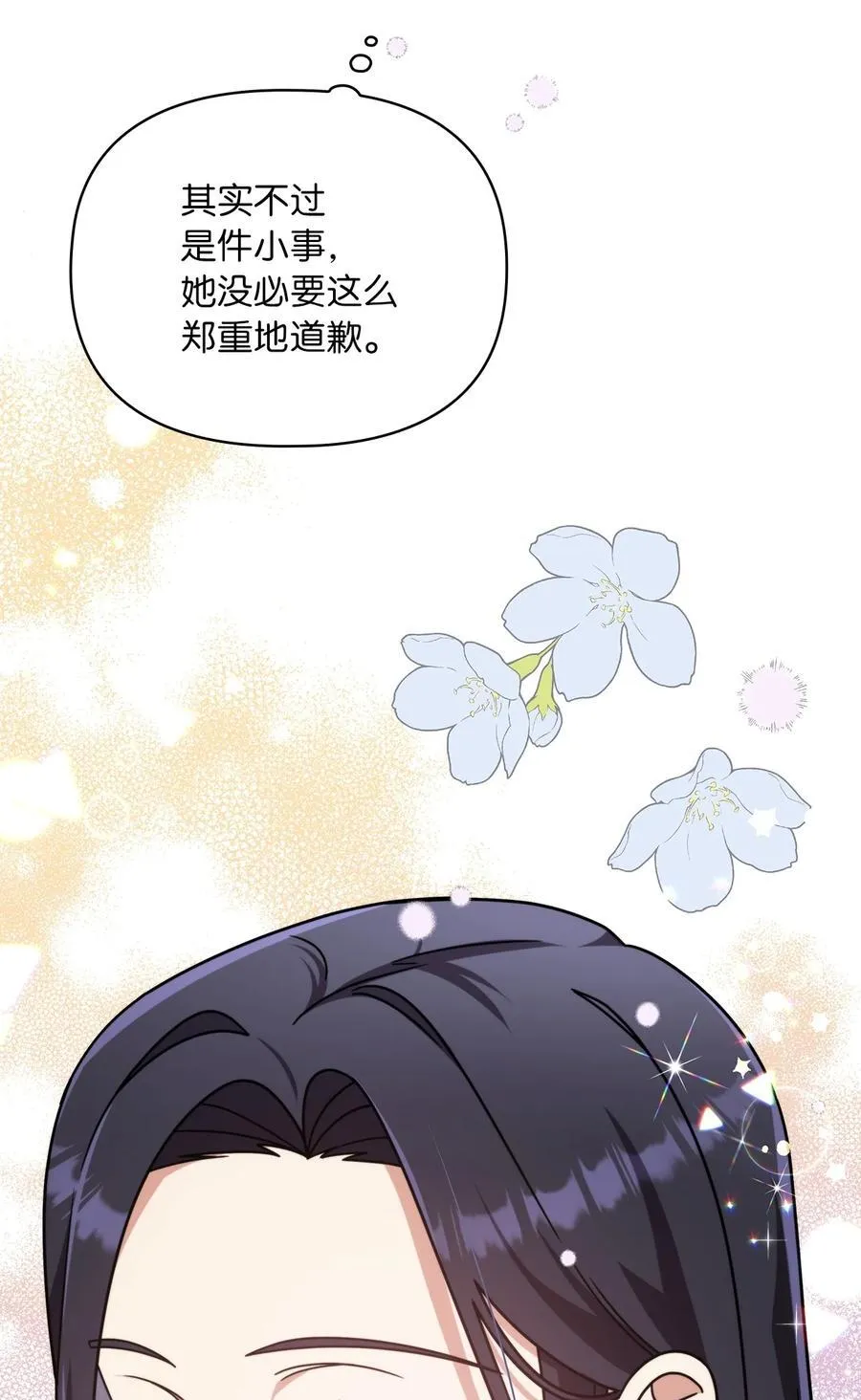 第二季 12 正直的圣女 第16页