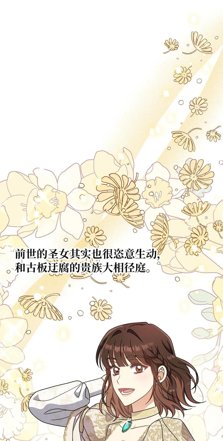 第二季 12 正直的圣女 第18页