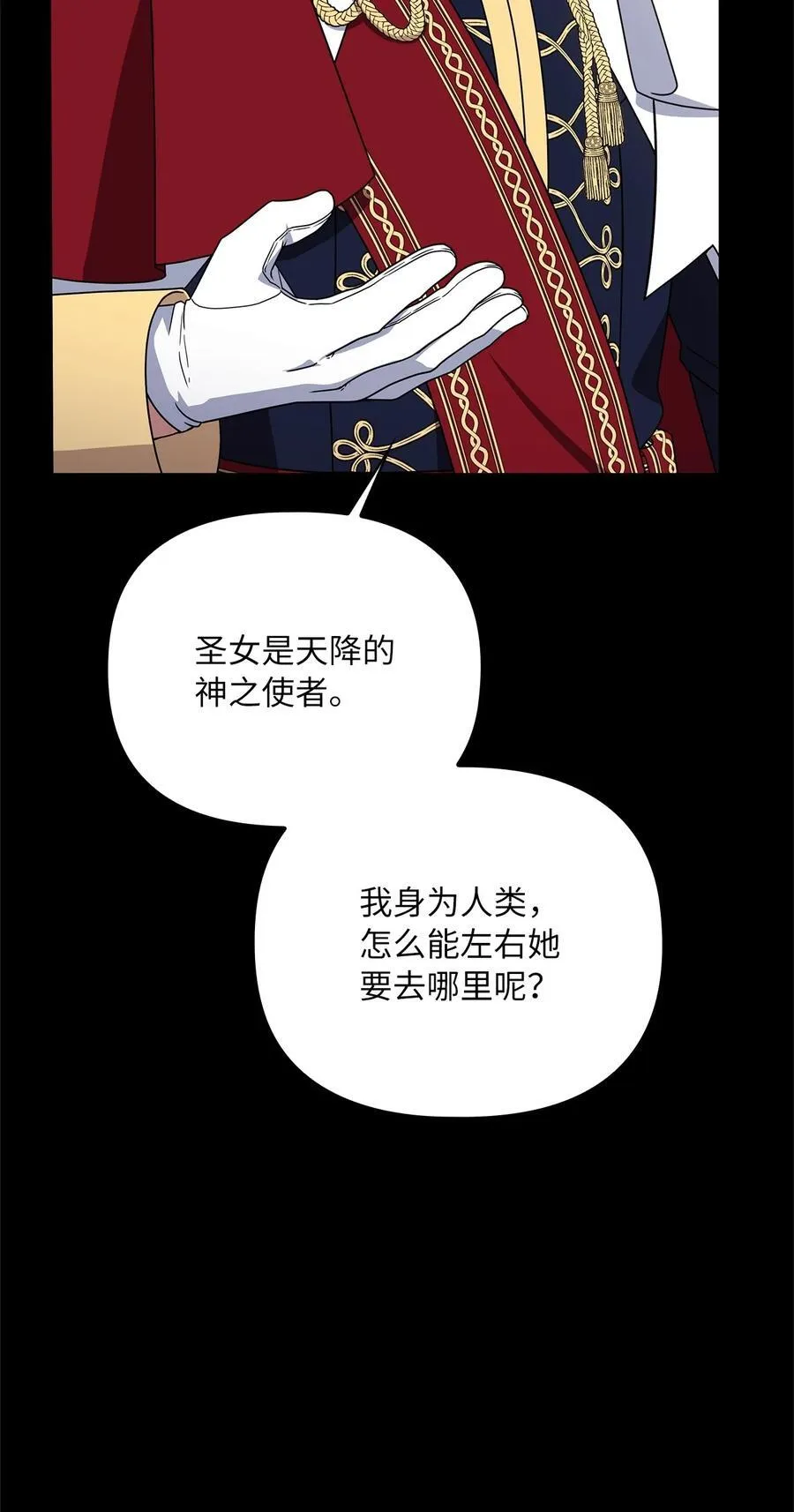 第二季 12 正直的圣女 第32页