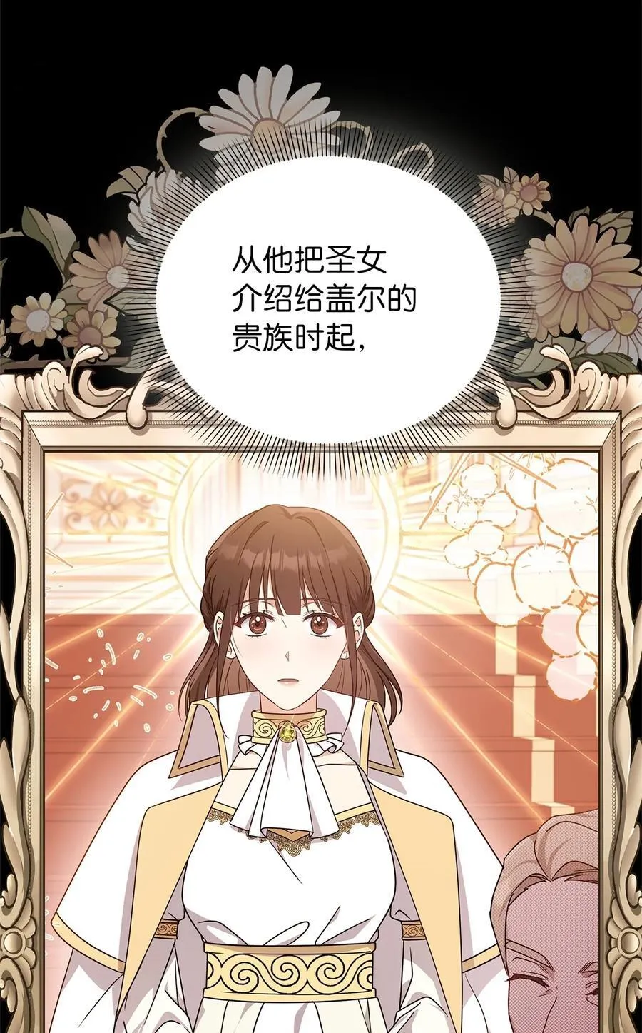 第二季 12 正直的圣女 第35页