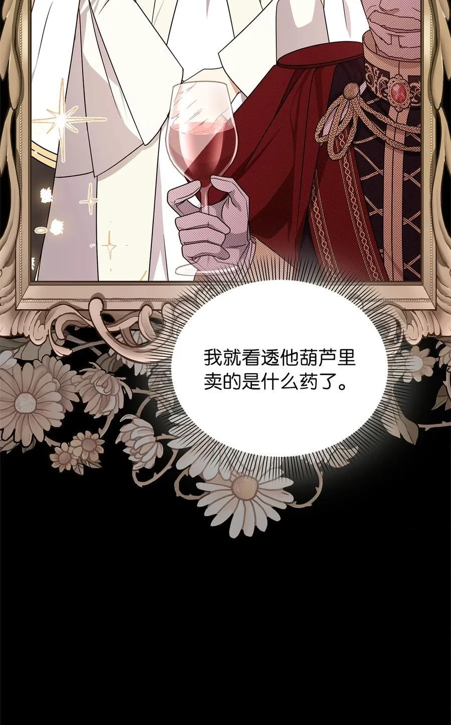 第二季 12 正直的圣女 第36页
