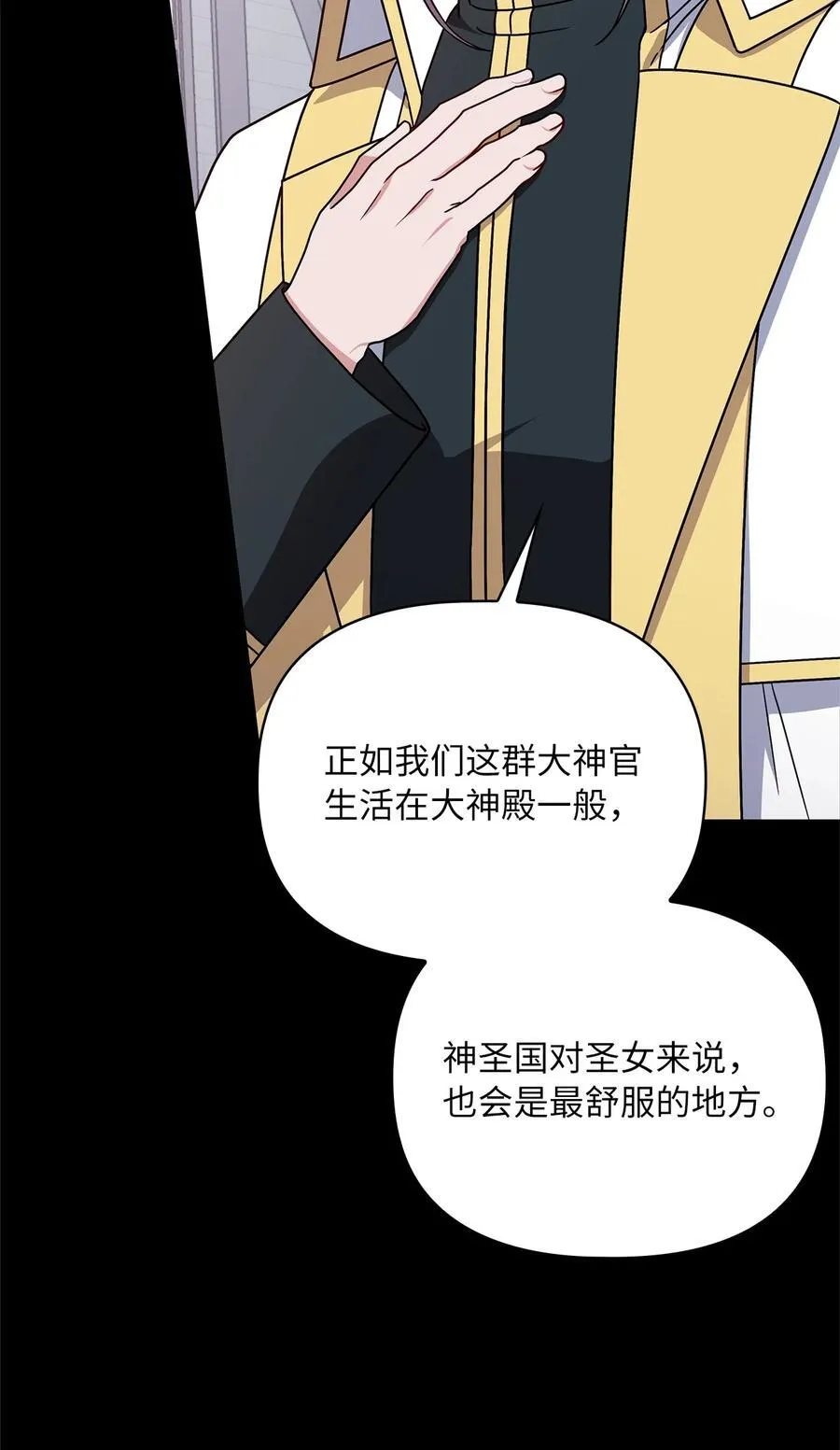 第二季 12 正直的圣女 第39页