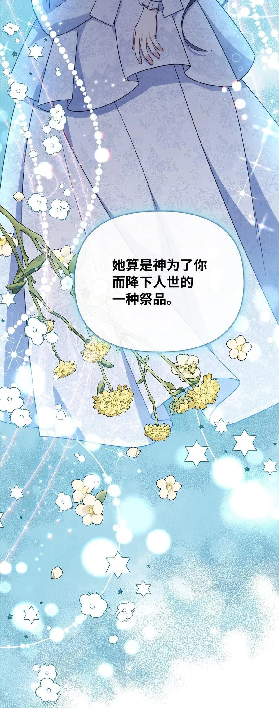 第二季 12 正直的圣女 第67页