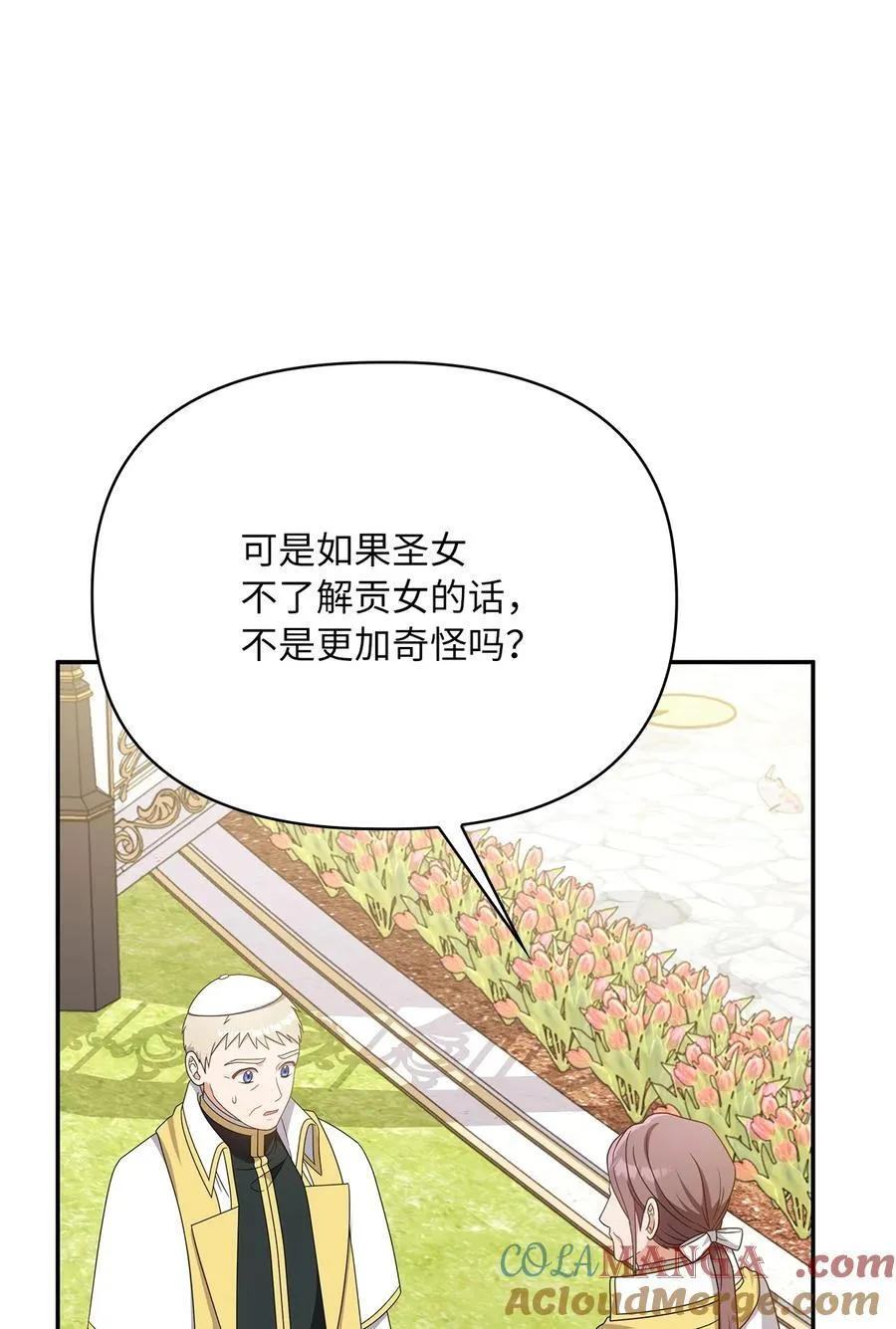 第二季 12 正直的圣女 第69页