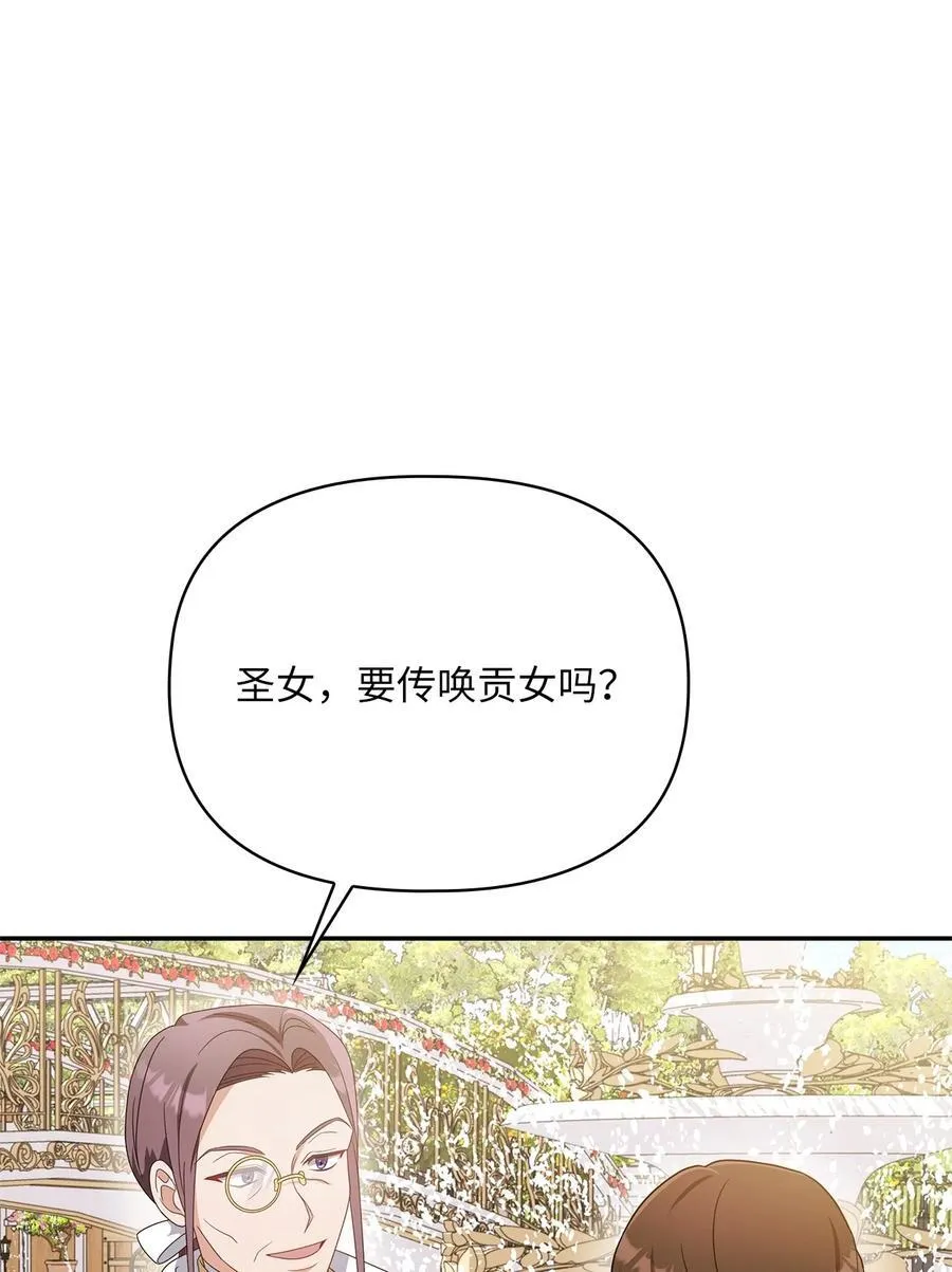 第二季 12 正直的圣女 第71页