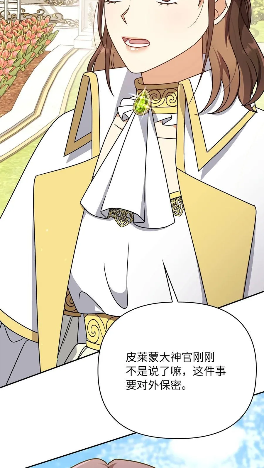 第二季 12 正直的圣女 第76页