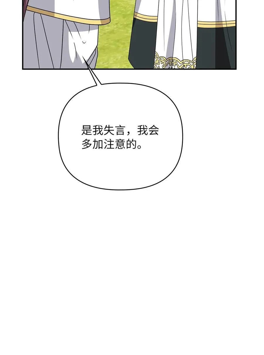 第二季 12 正直的圣女 第80页