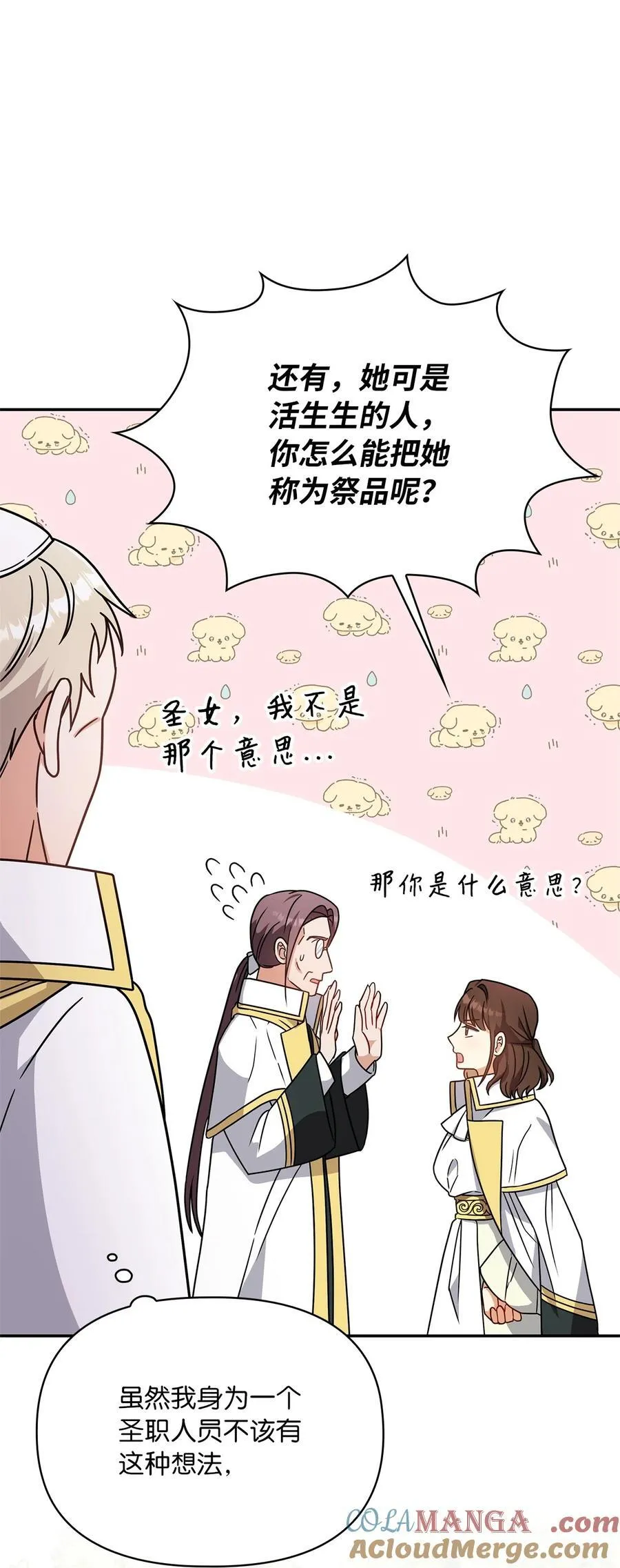 第二季 12 正直的圣女 第81页