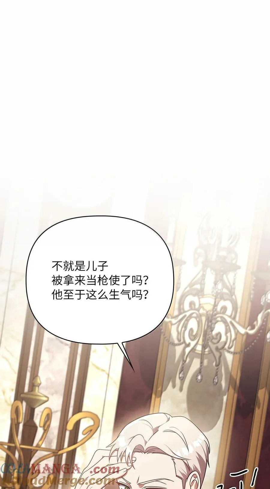 第二季 13 少侯爵加鲁特 第7页