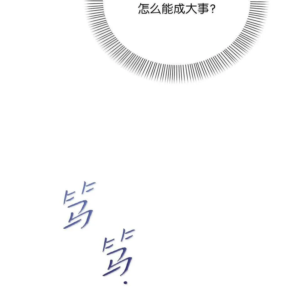 第二季 13 少侯爵加鲁特 第9页