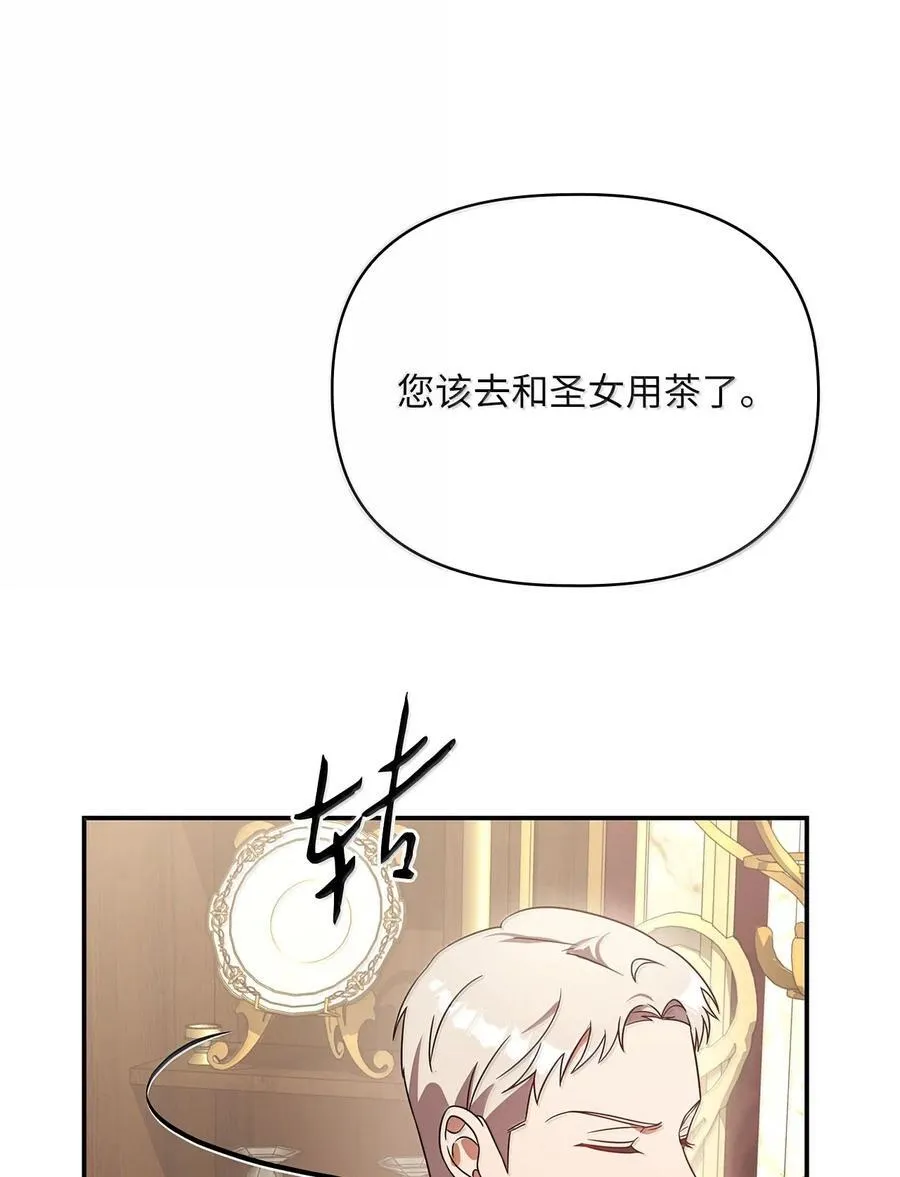 第二季 13 少侯爵加鲁特 第11页