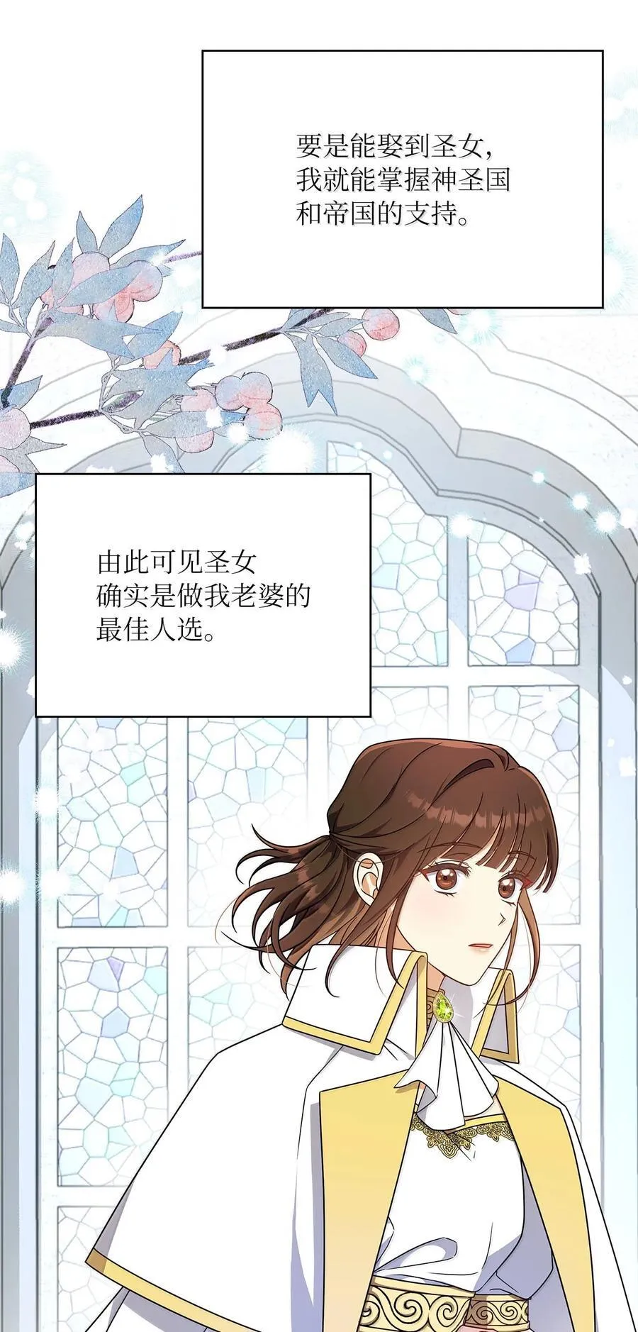 第二季 13 少侯爵加鲁特 第15页