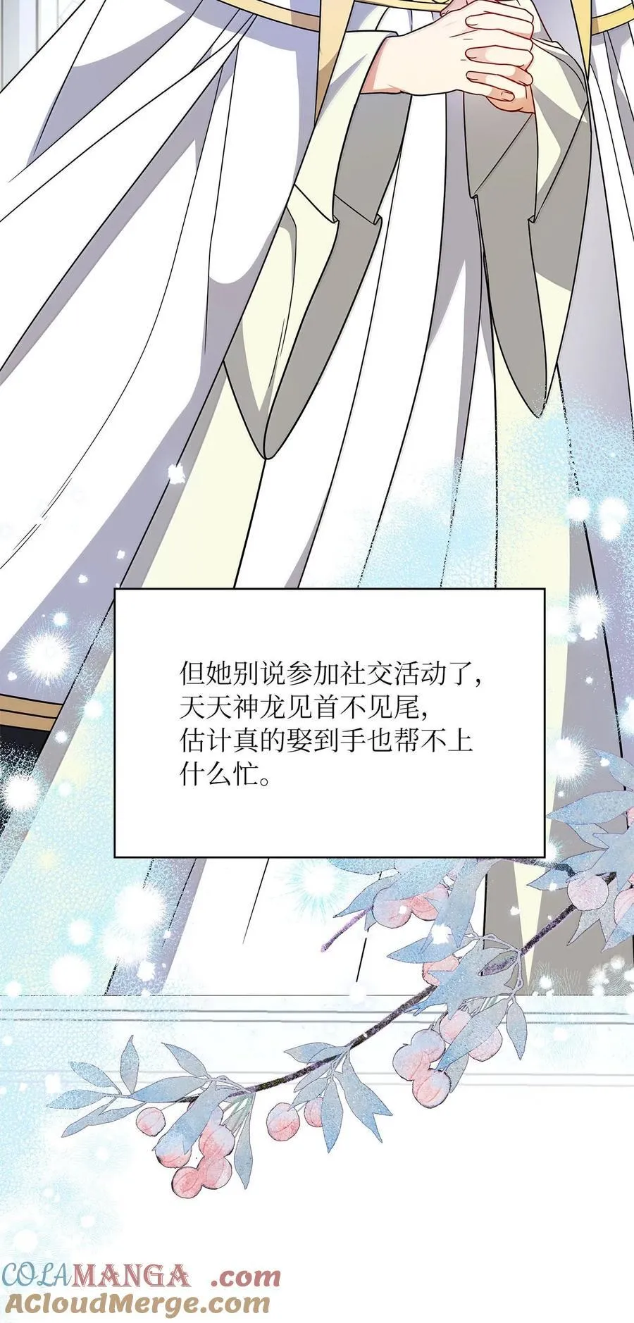 第二季 13 少侯爵加鲁特 第16页