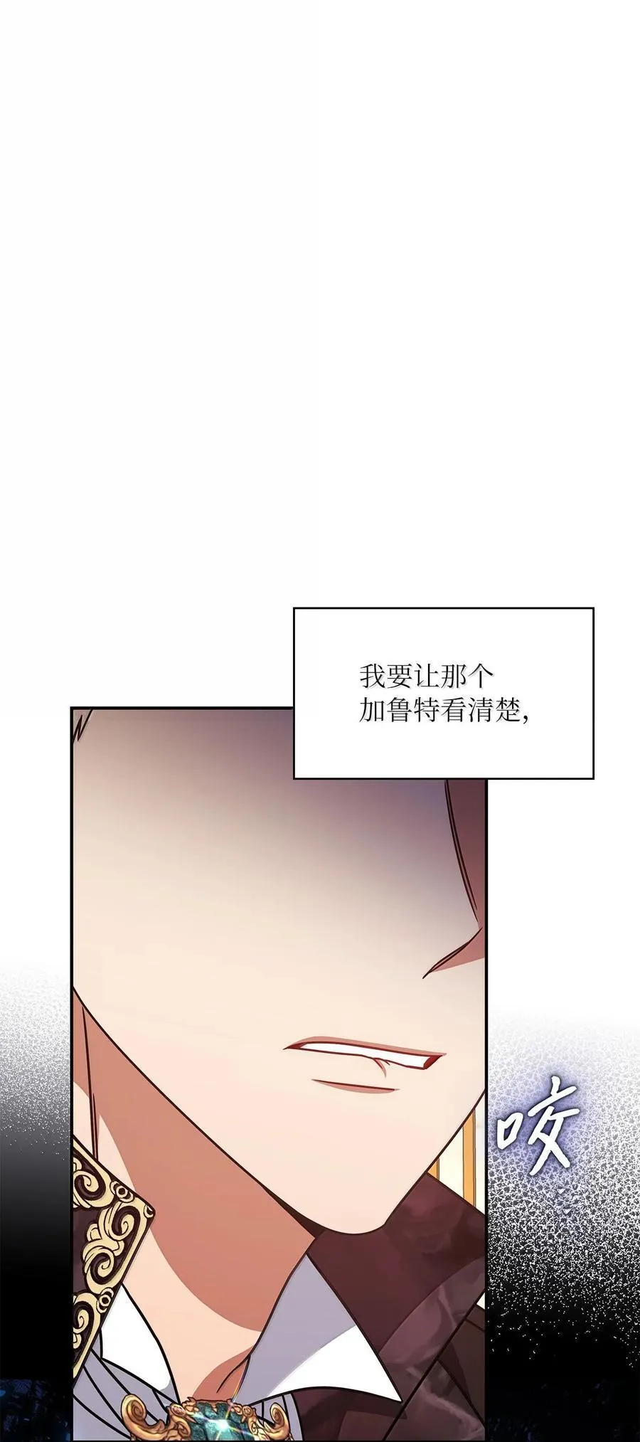 第二季 13 少侯爵加鲁特 第20页