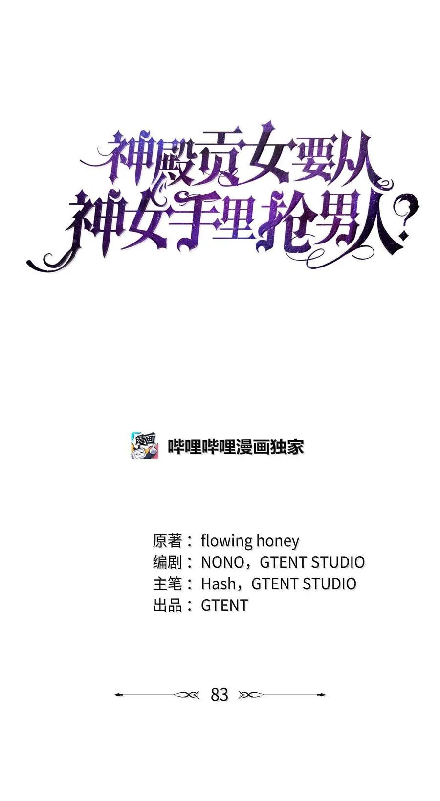 第二季 13 少侯爵加鲁特 第23页