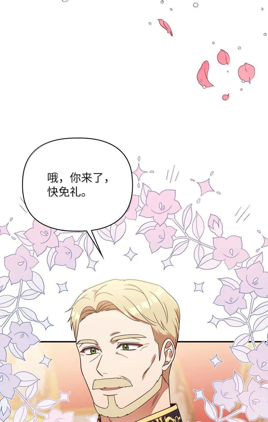 第二季 13 少侯爵加鲁特 第26页