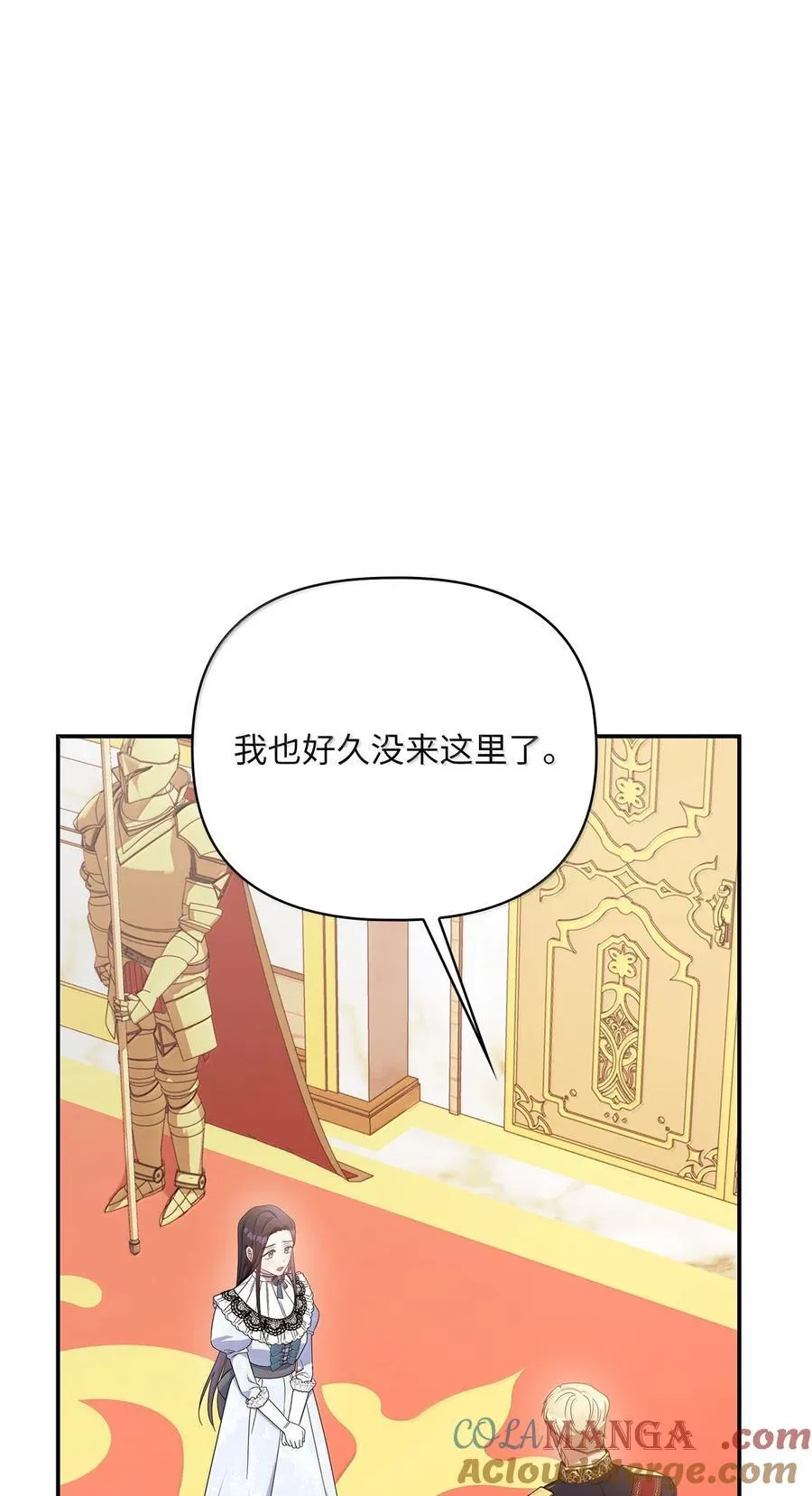 第二季 13 少侯爵加鲁特 第28页