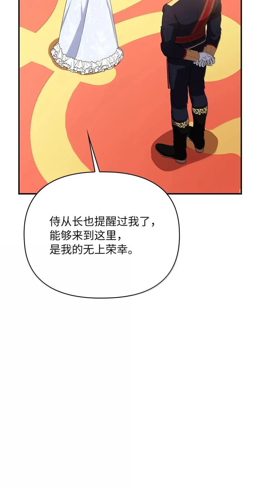 第二季 13 少侯爵加鲁特 第29页