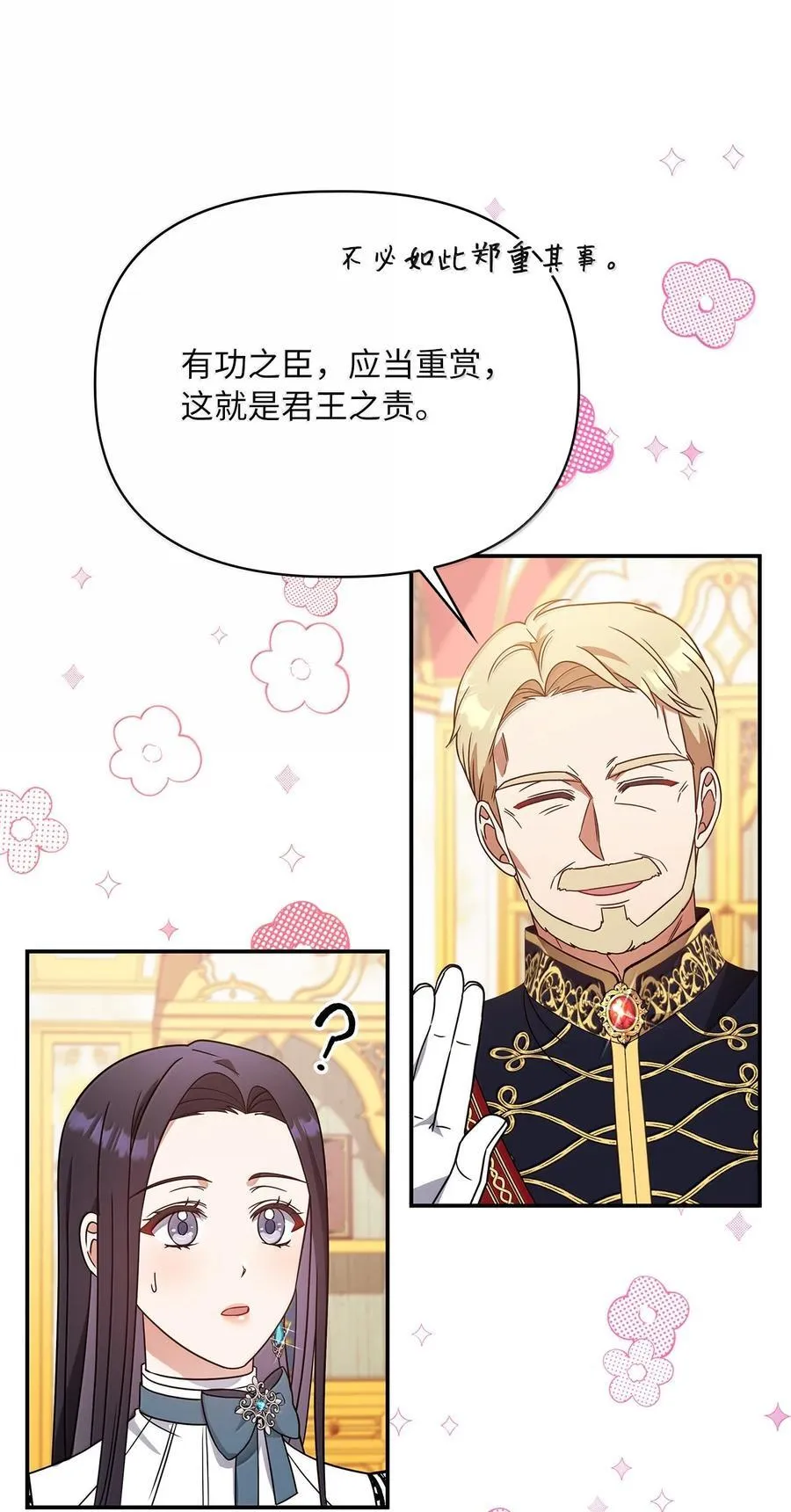 第二季 13 少侯爵加鲁特 第30页