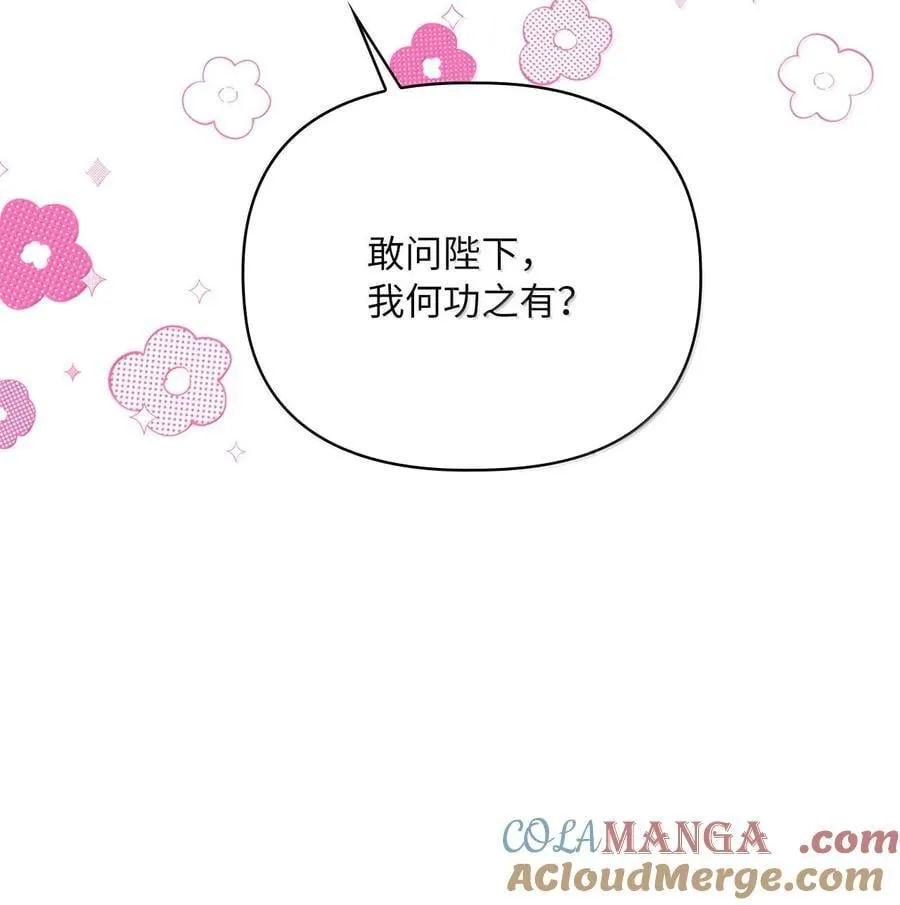 第二季 13 少侯爵加鲁特 第31页