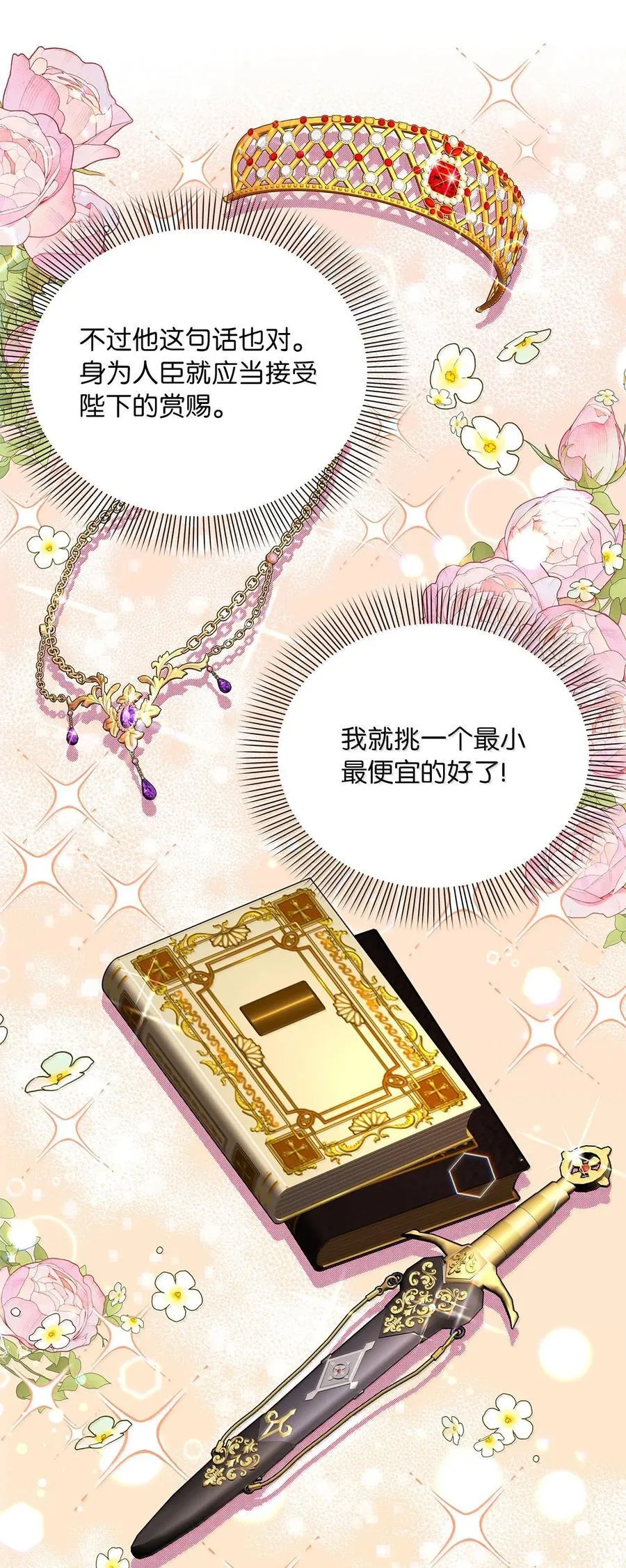 第二季 13 少侯爵加鲁特 第36页
